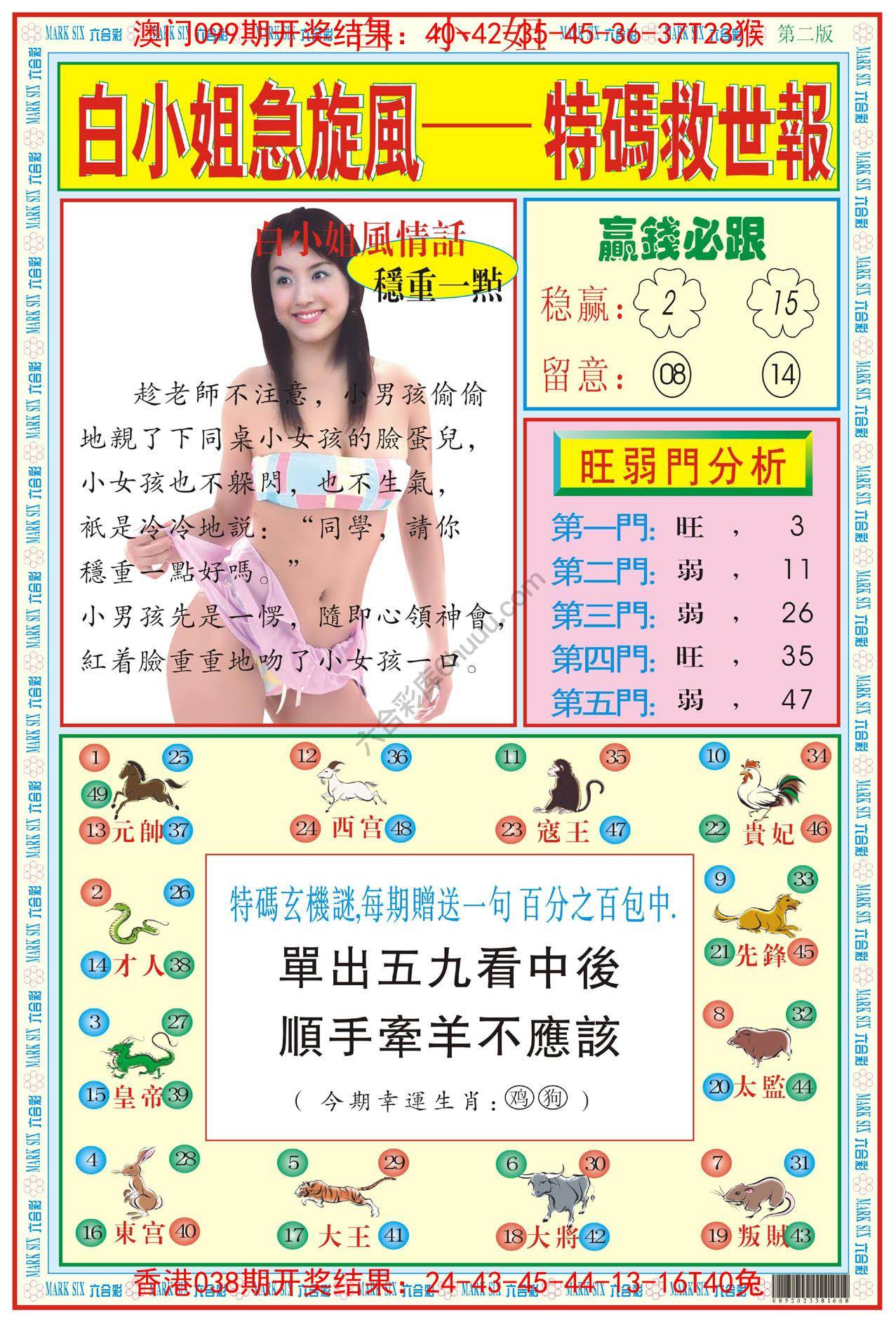 白小姐急旋风