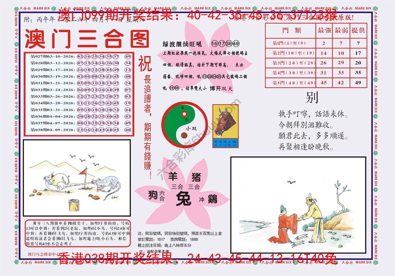 澳门三合图