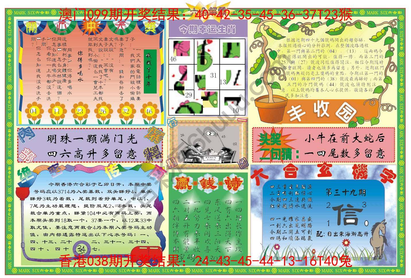 六合解霸