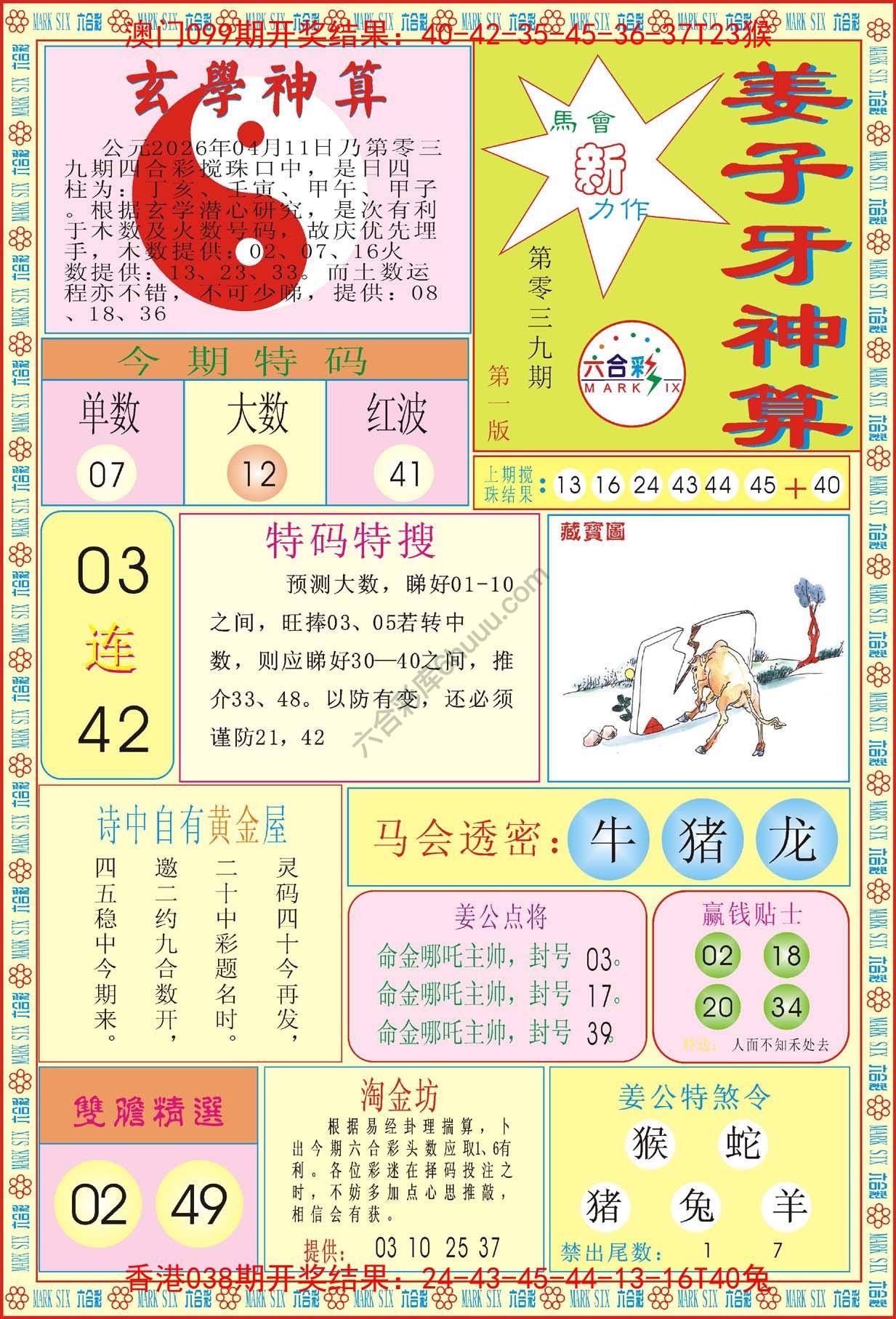 姜子牙神算