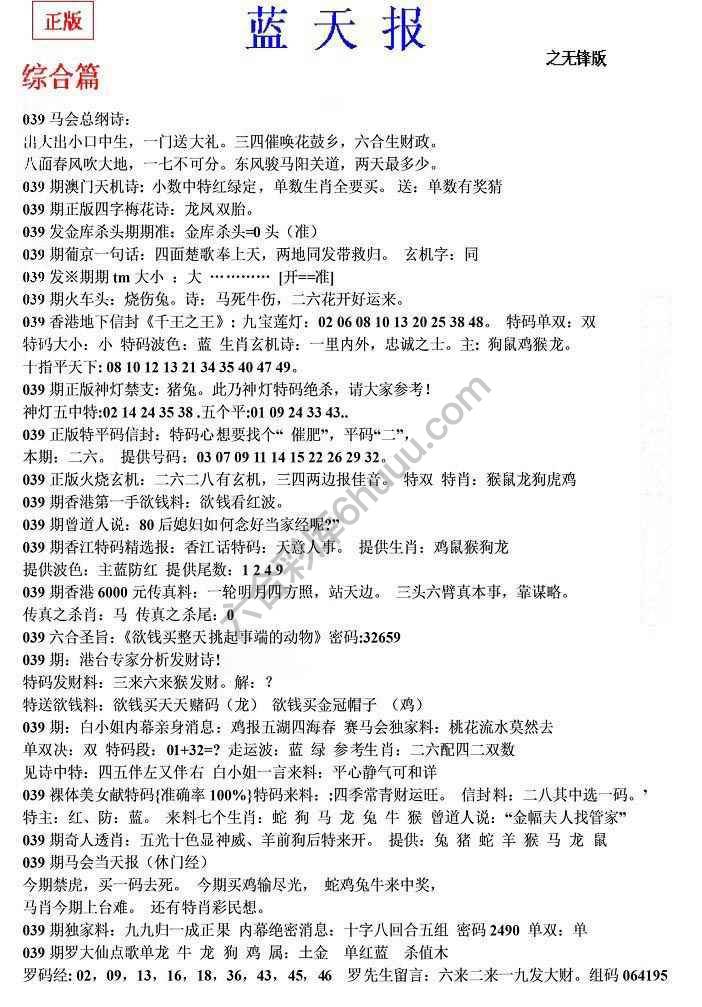 蓝天报无锋版