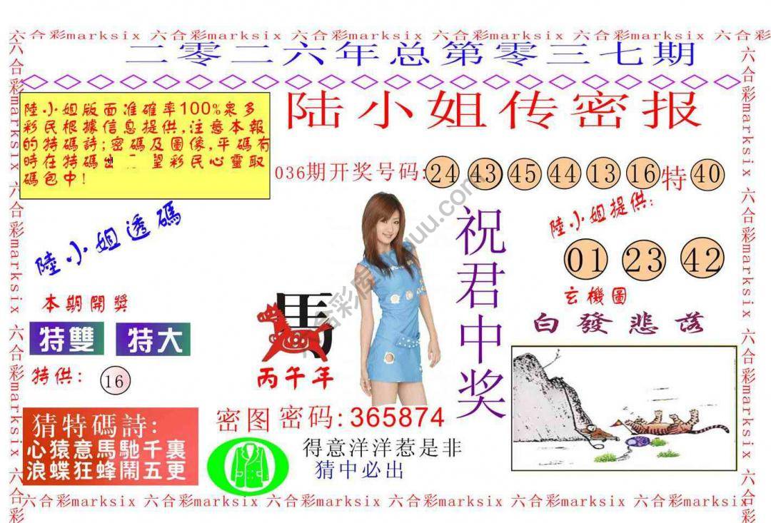 陆小姐传密