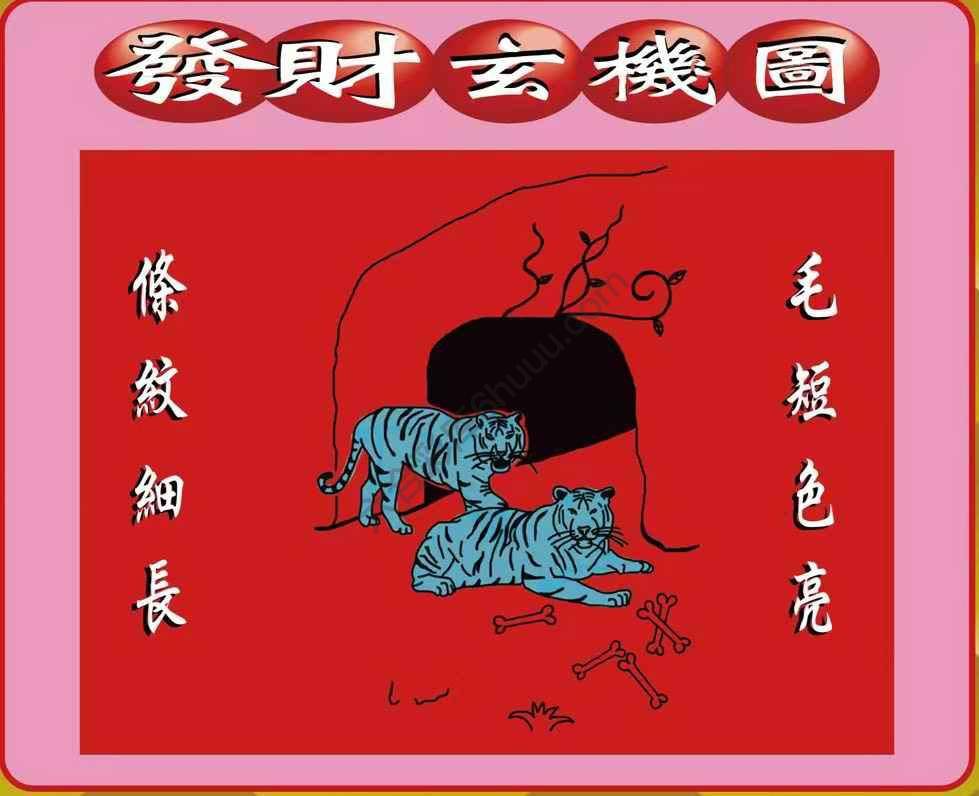 发财玄机图