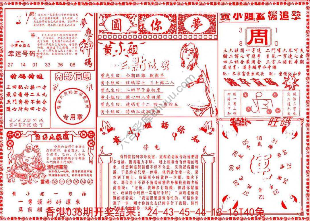 六合圆你梦