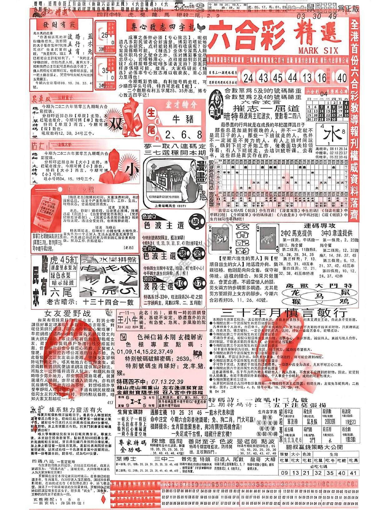 六合彩精选