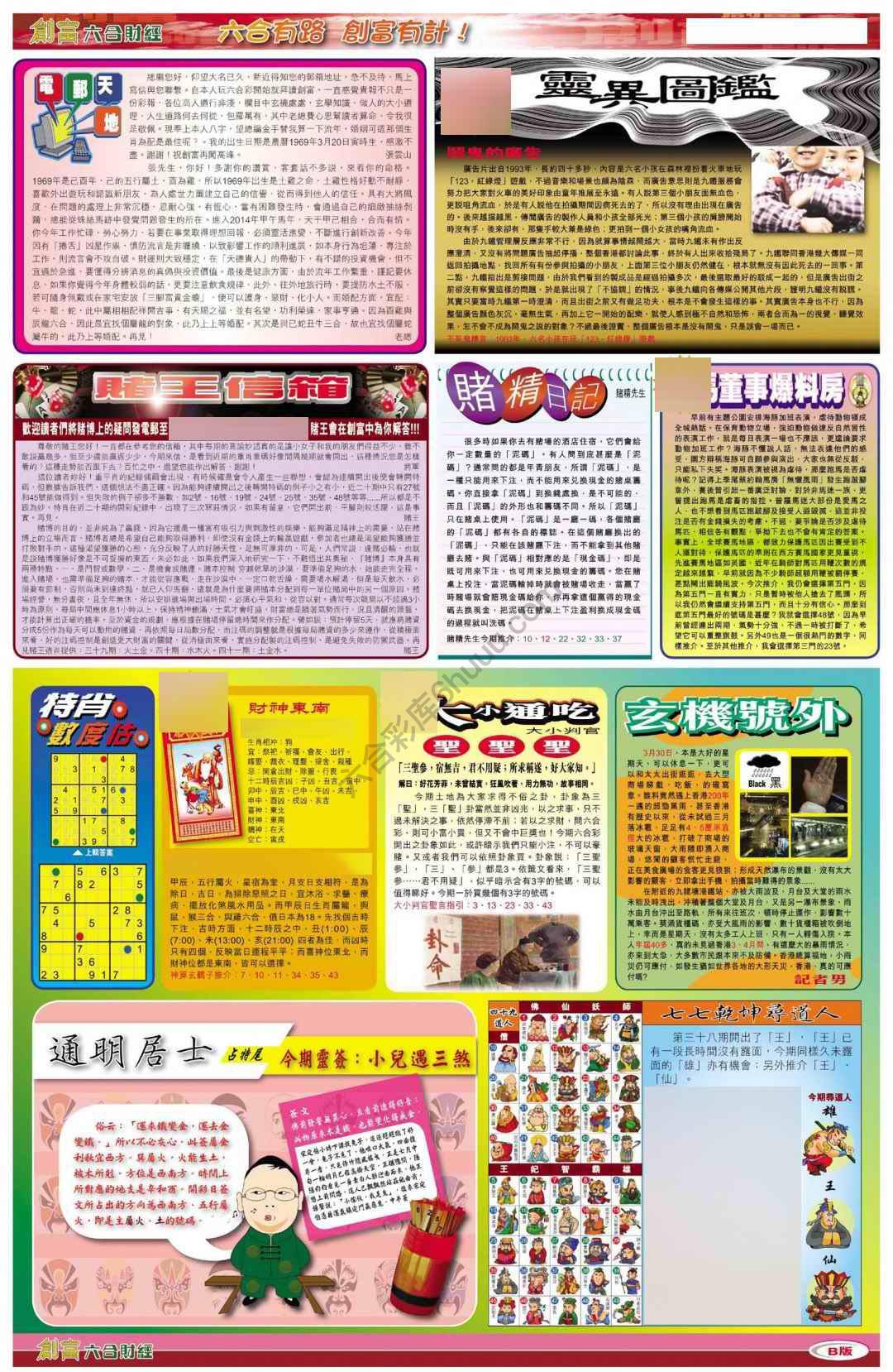 创富