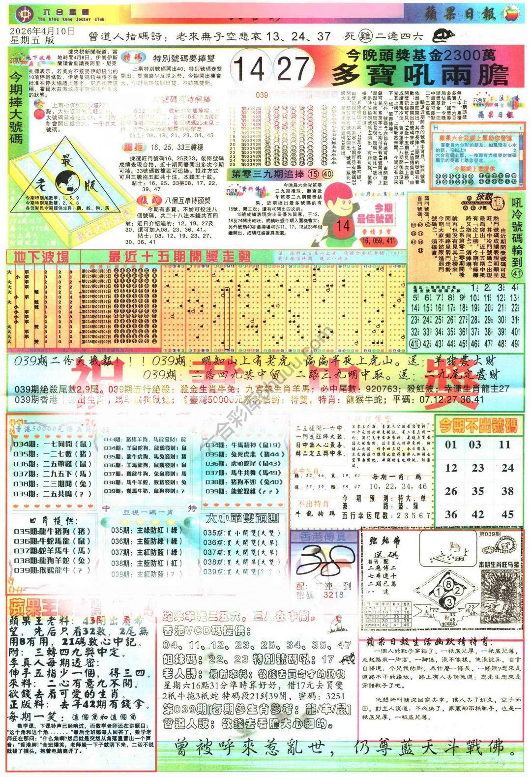 苹果日报