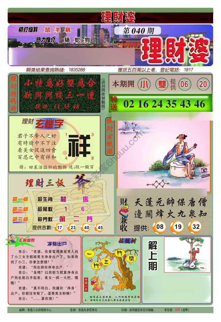 理财婆