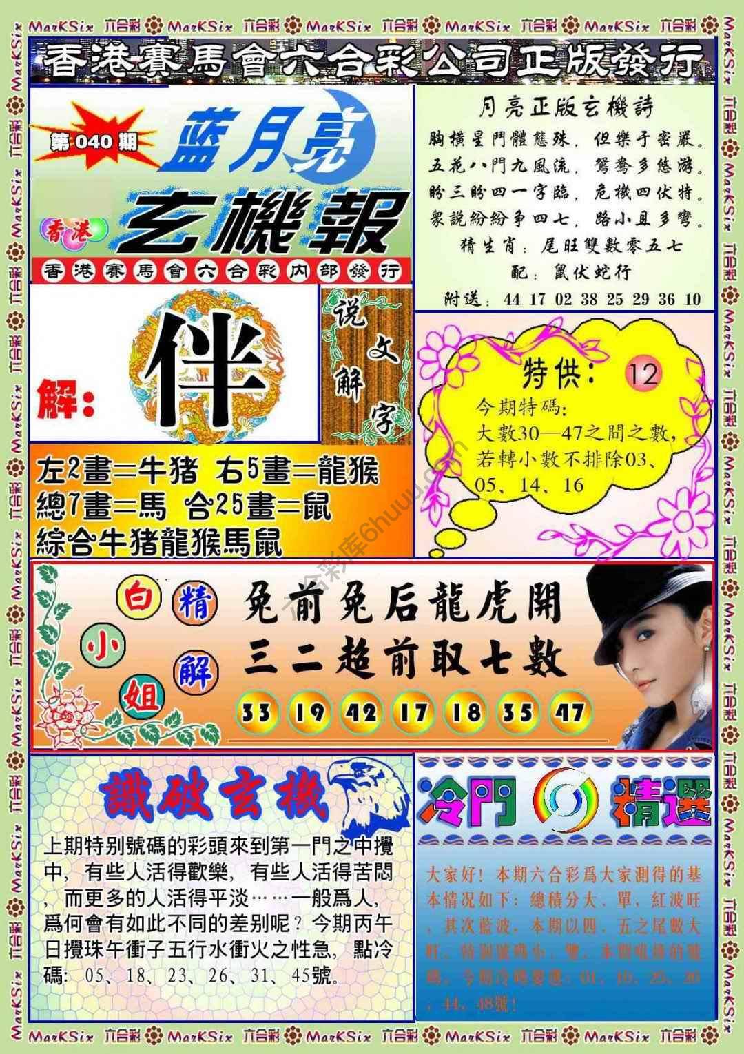 蓝月亮玄机报