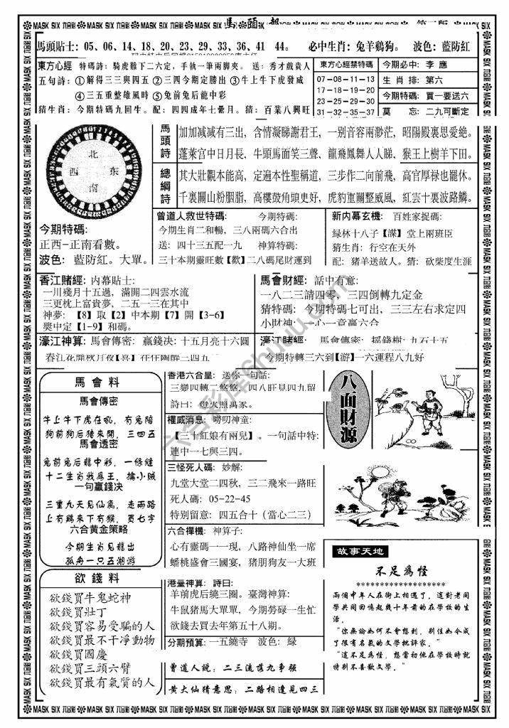 马头报