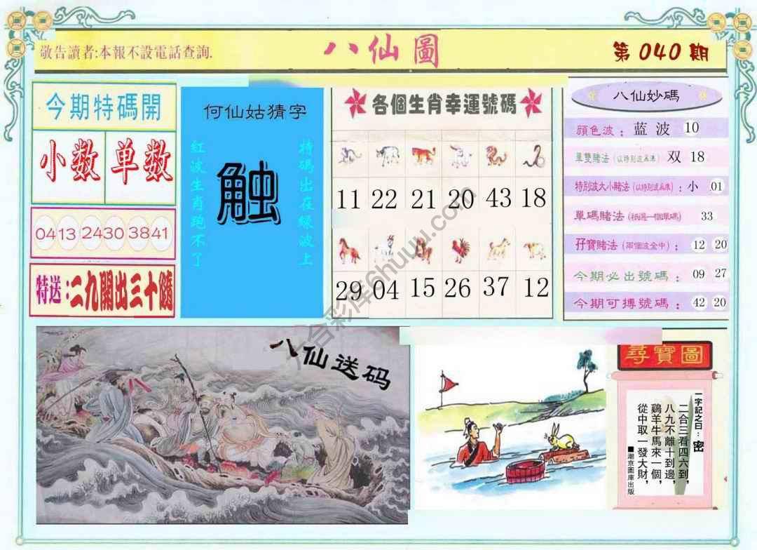 八仙图