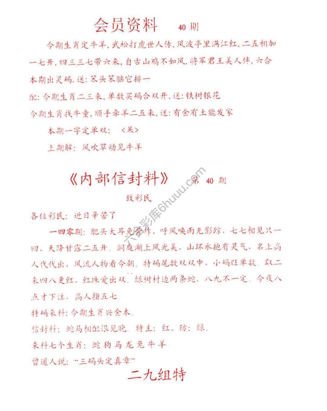 彩民信封