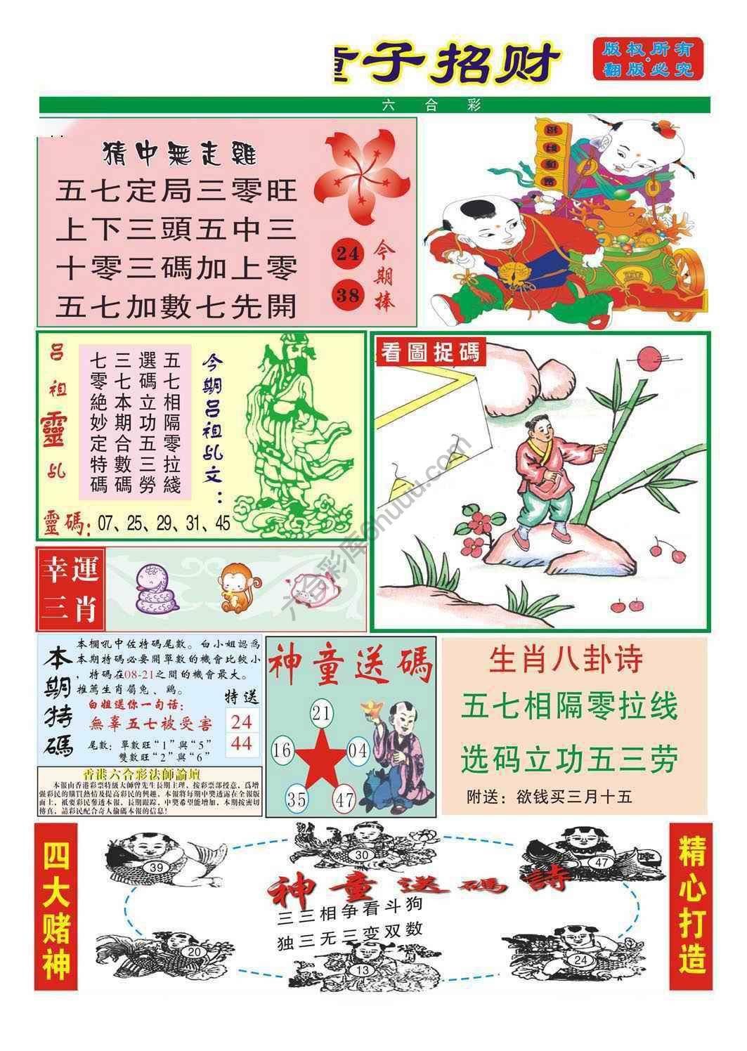 童子招财