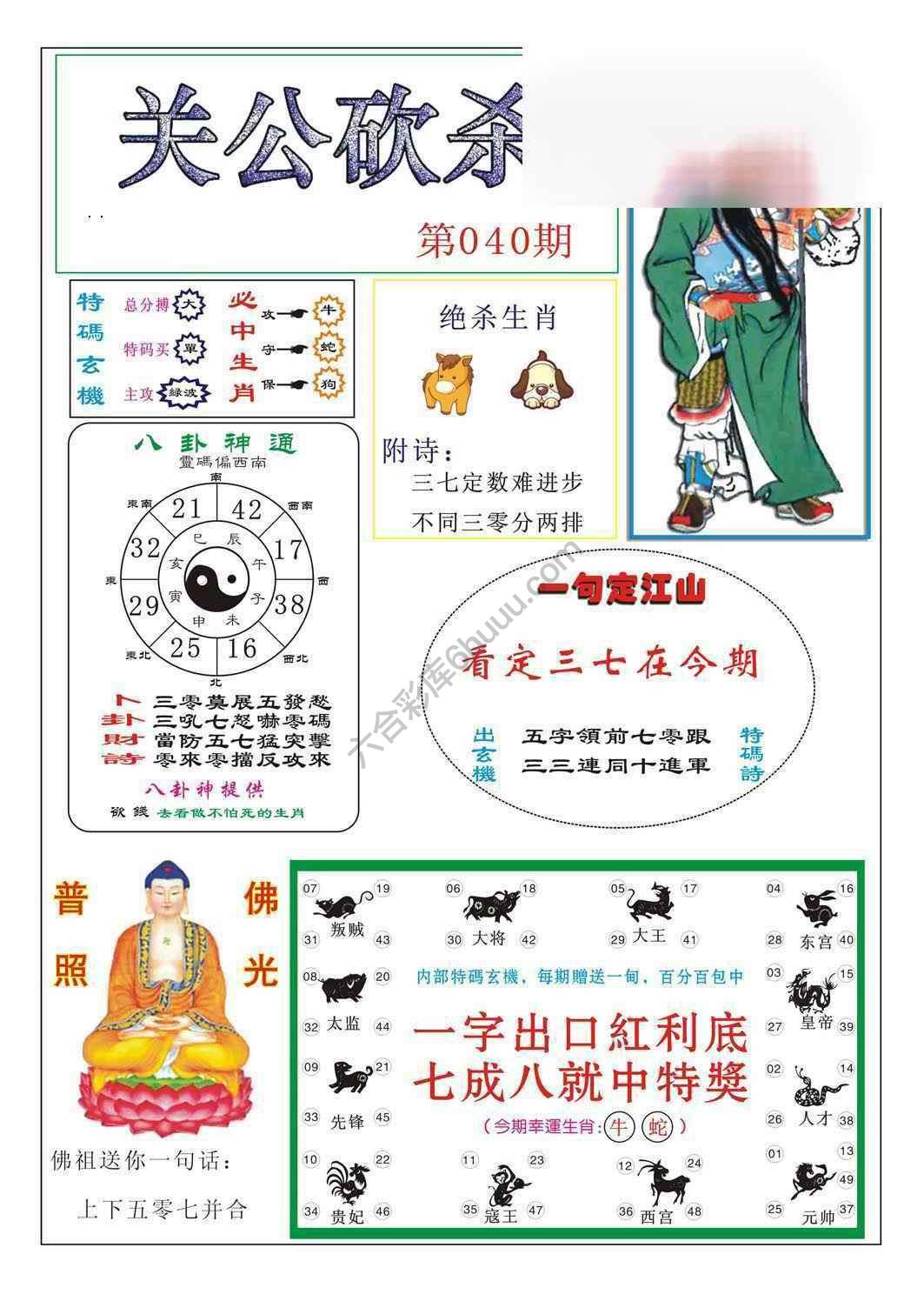 关公砍杀