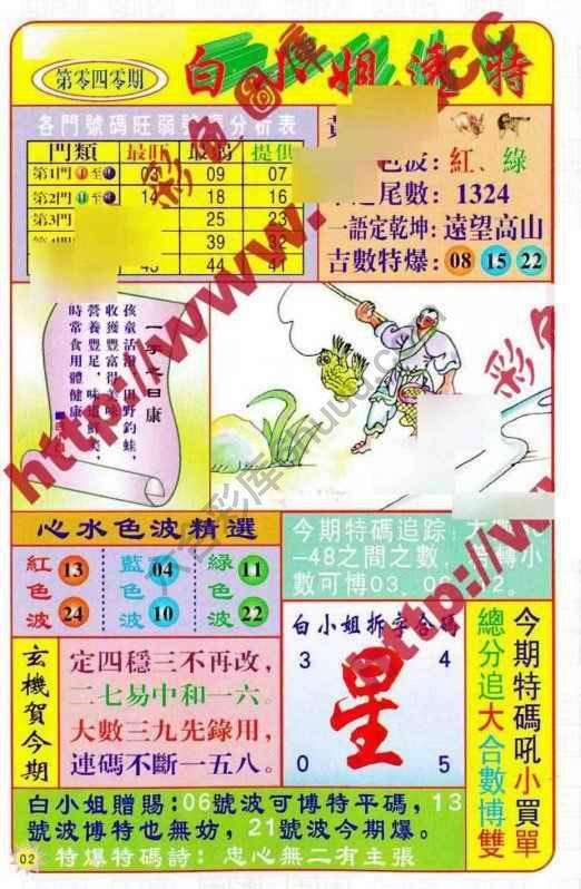 白小姐透特