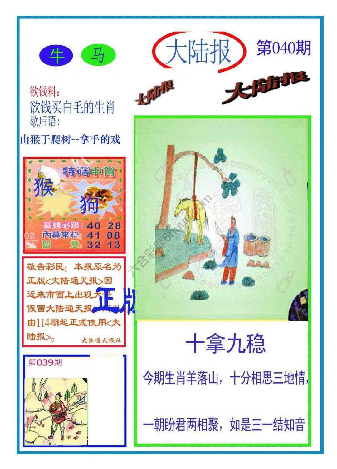 大陆报