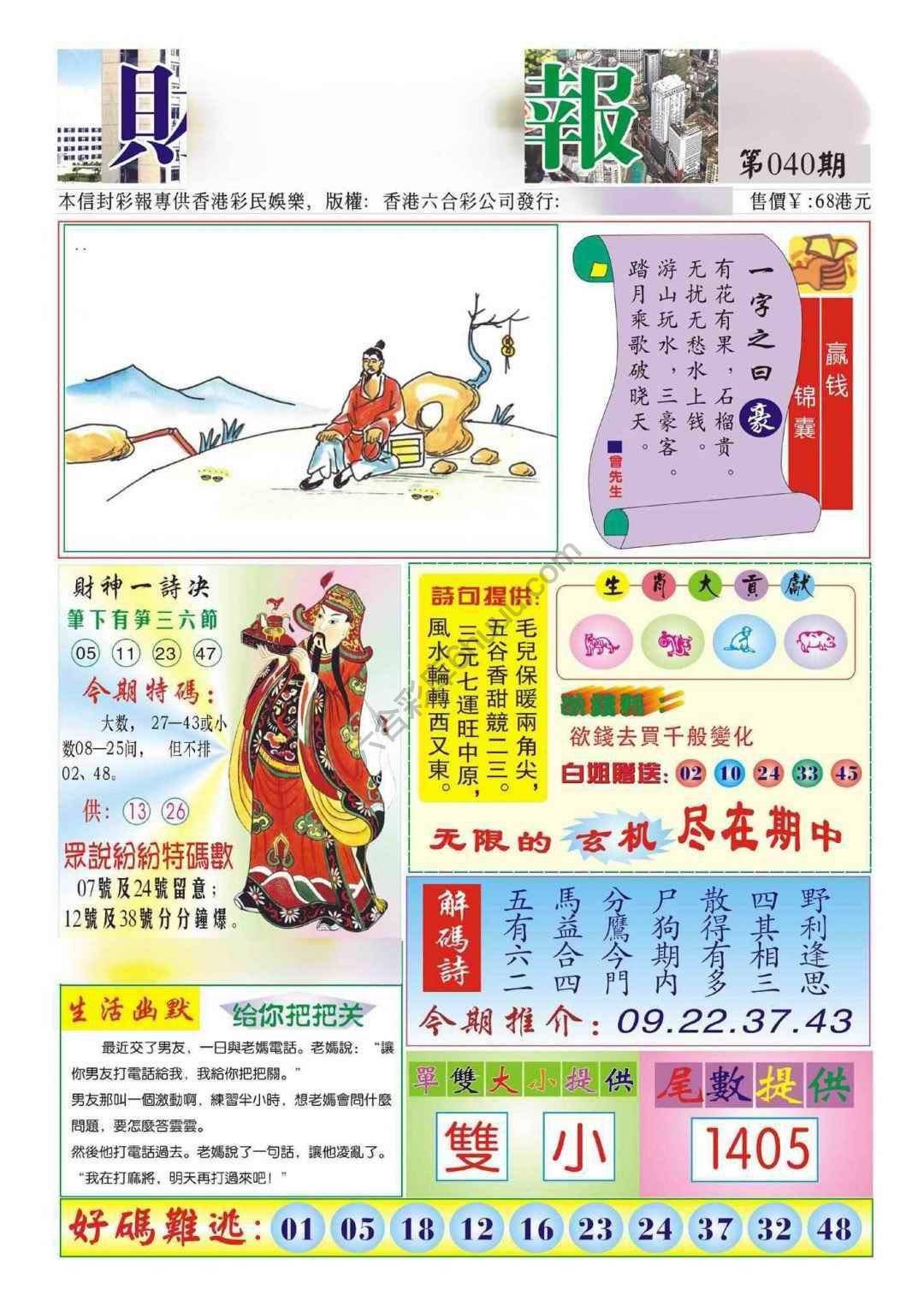 香港财神报