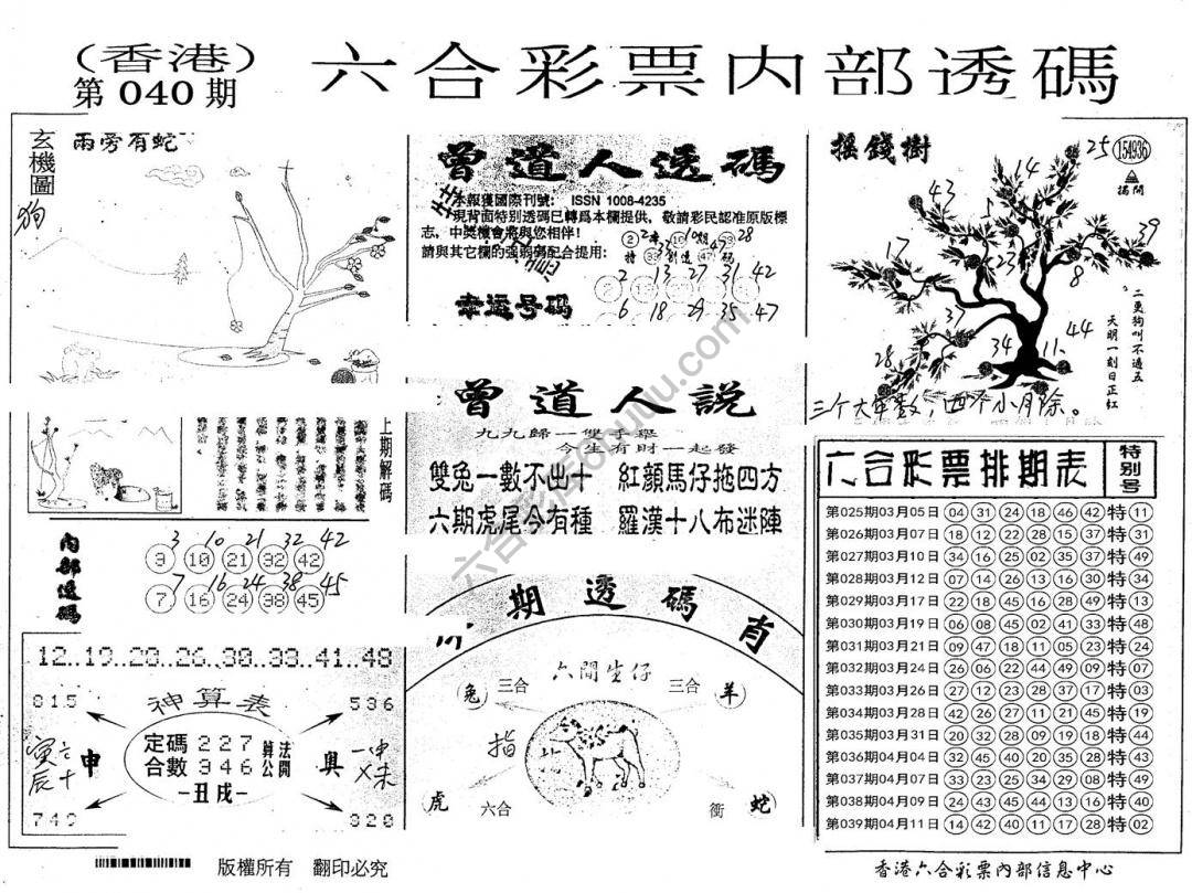六合内部透码