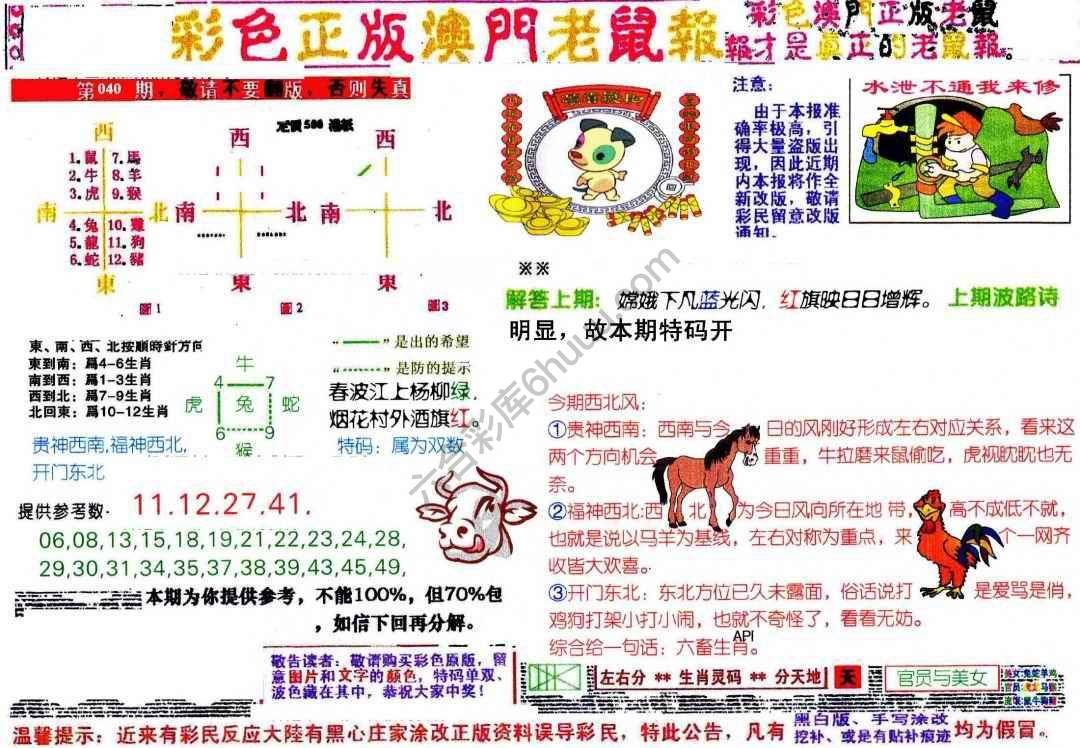 澳门老鼠报