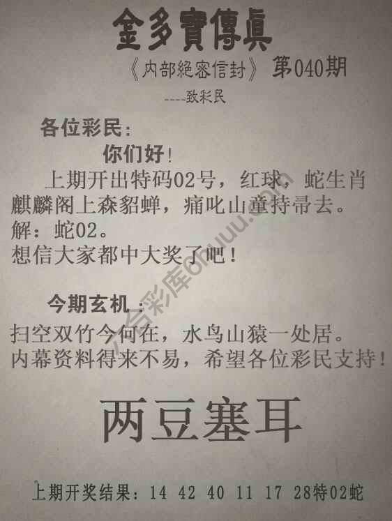 金多宝传真