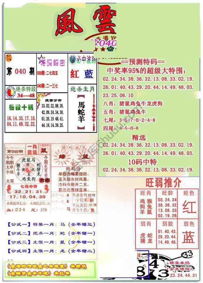 风云榜