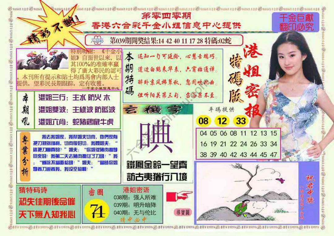 港姐密报