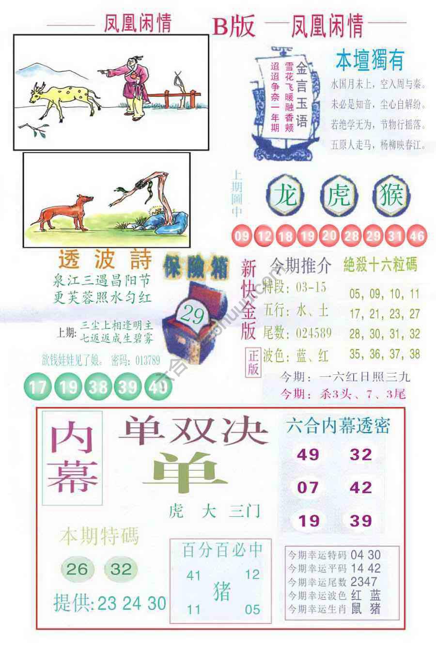 凤凰闲情