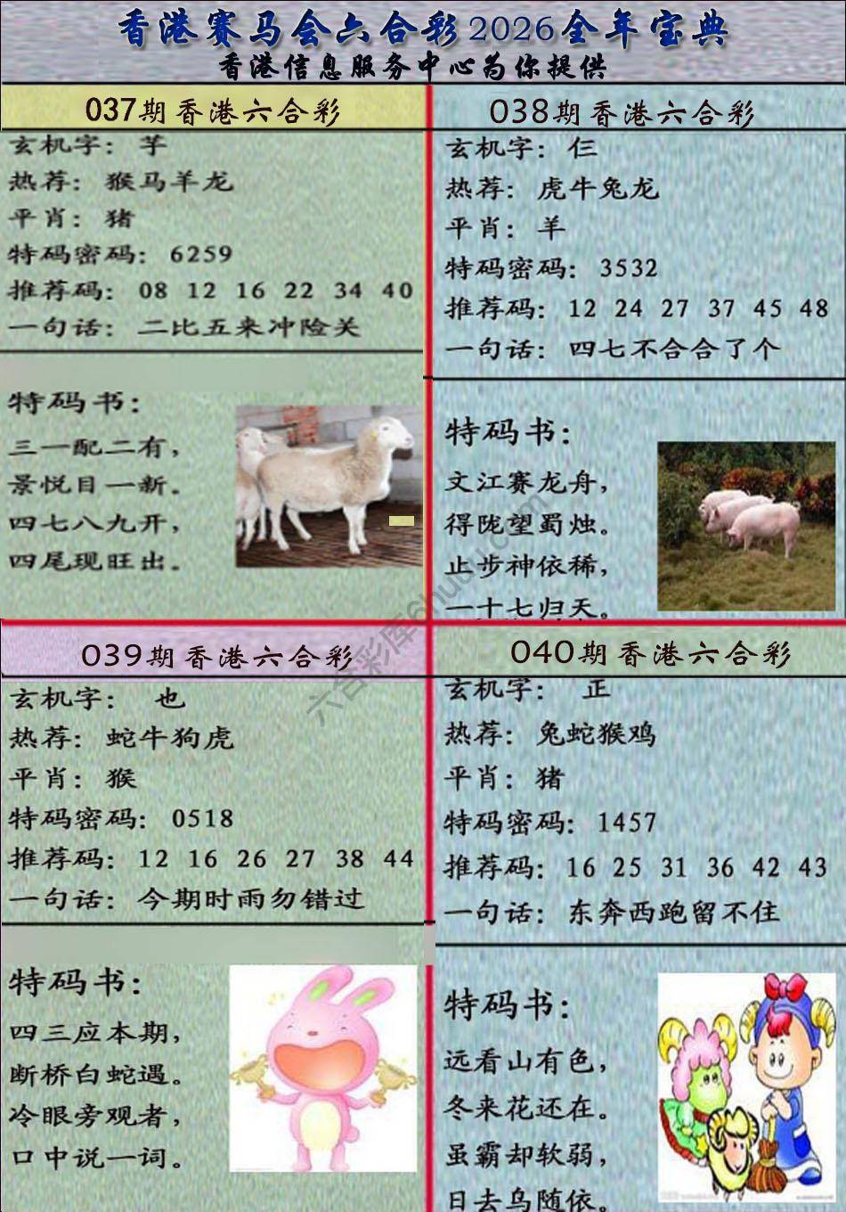 宝典报