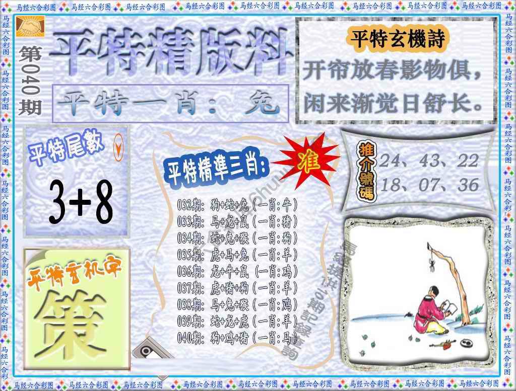 平特精版料