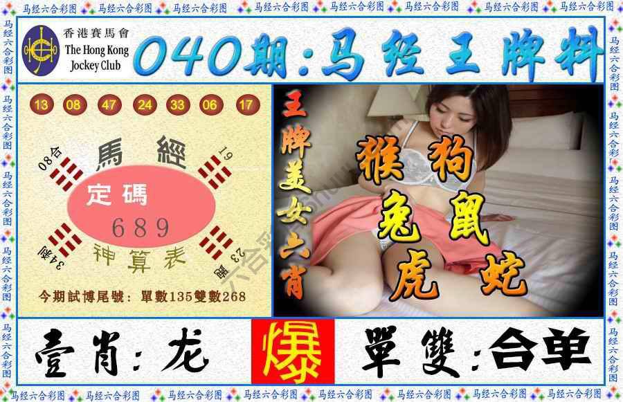马经王牌料