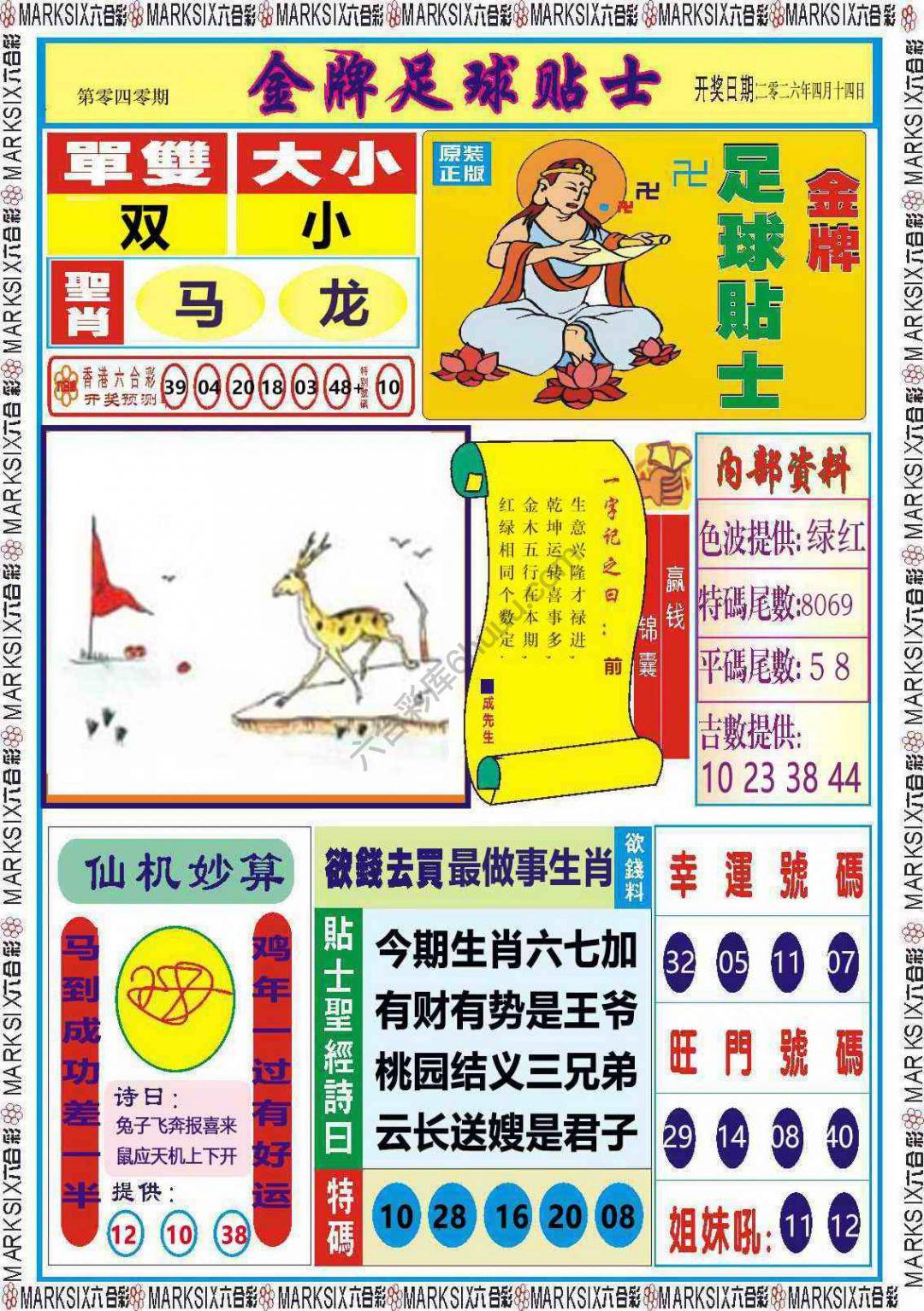 金牌足球贴士