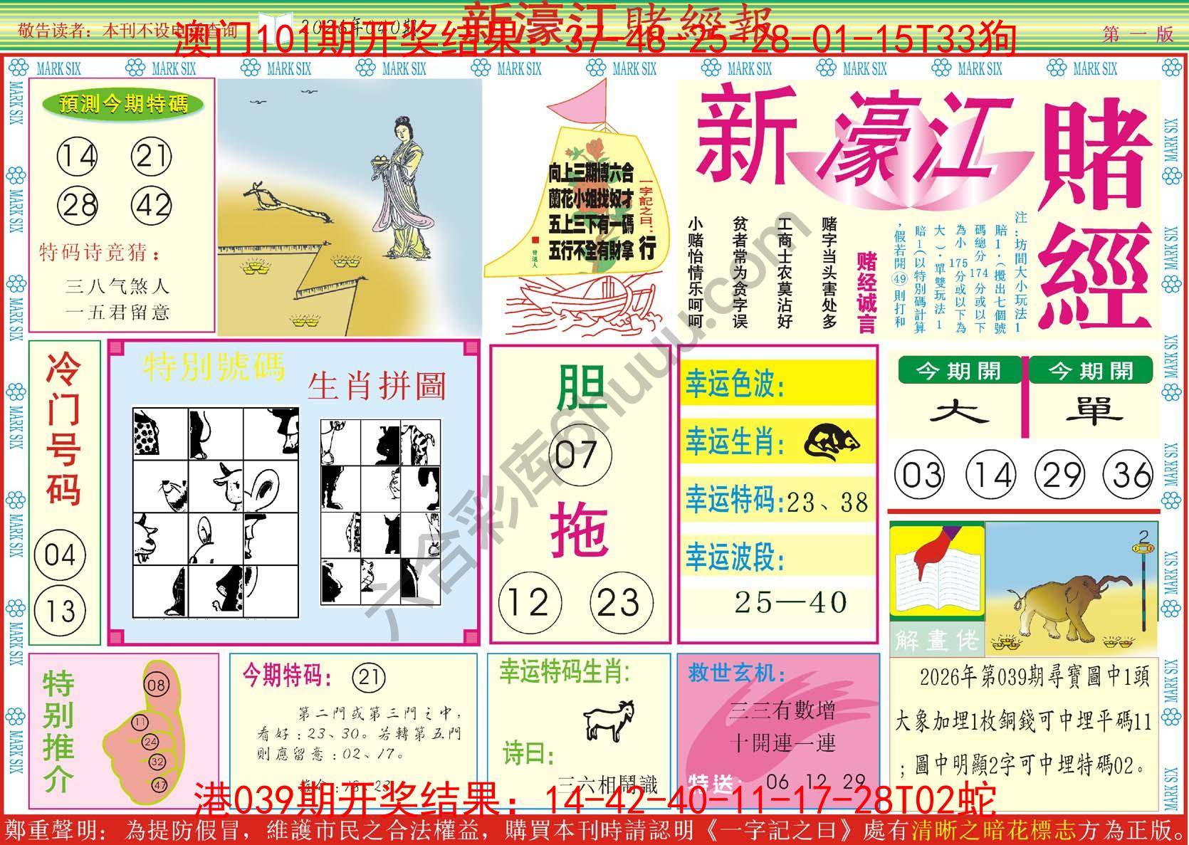 新濠江赌经