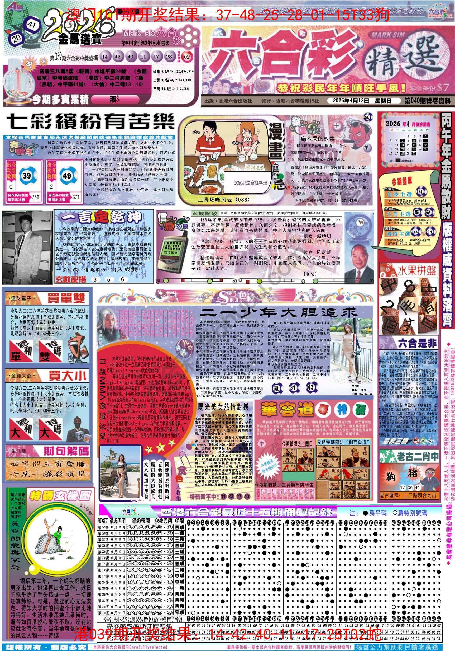 六合精选