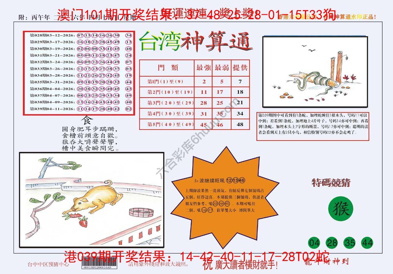台湾神算通