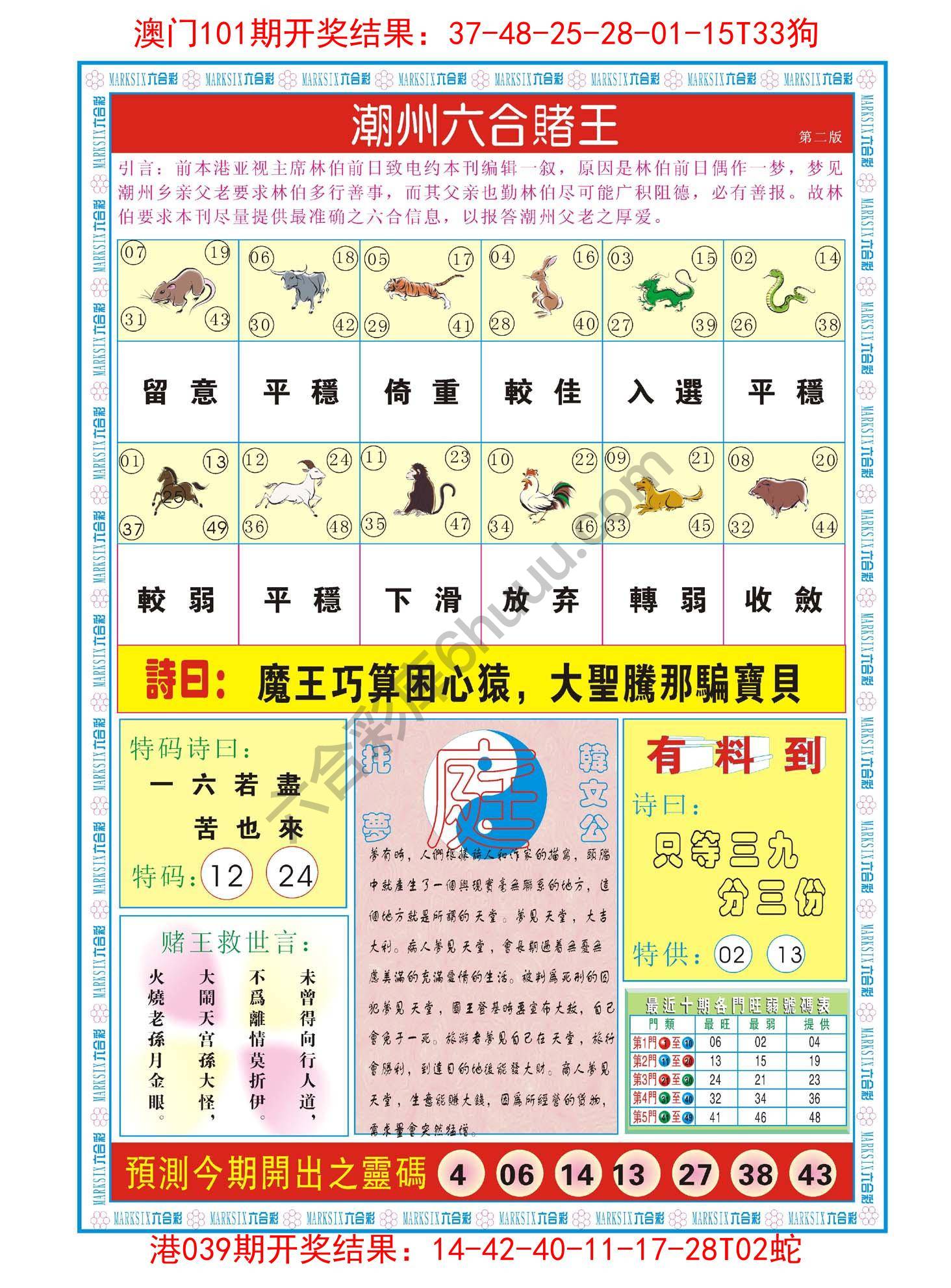 潮州六合赌王