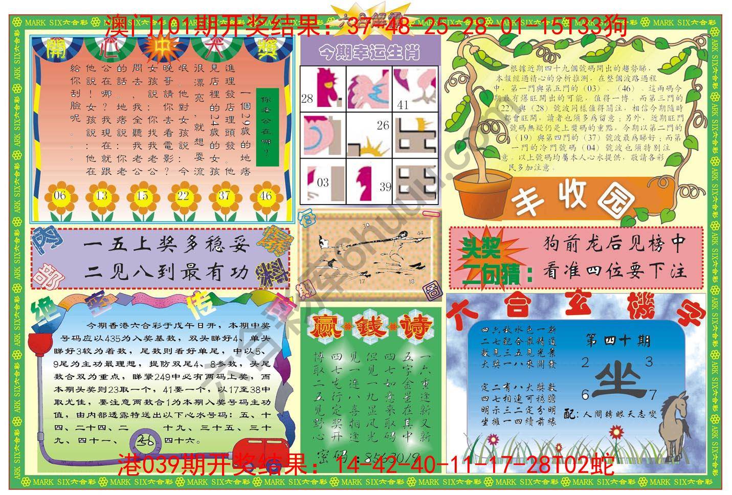六合解霸