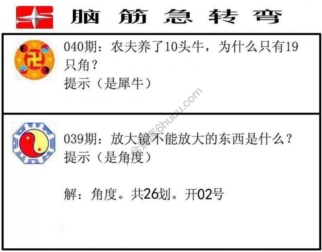 脑筋急转弯