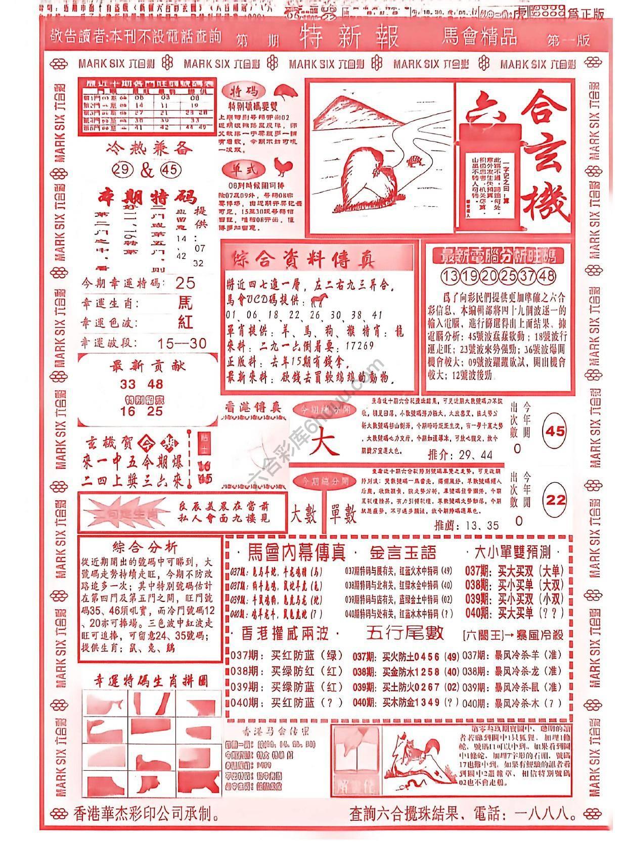 特新报大版