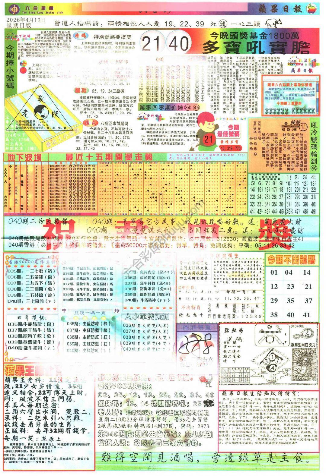 苹果日报