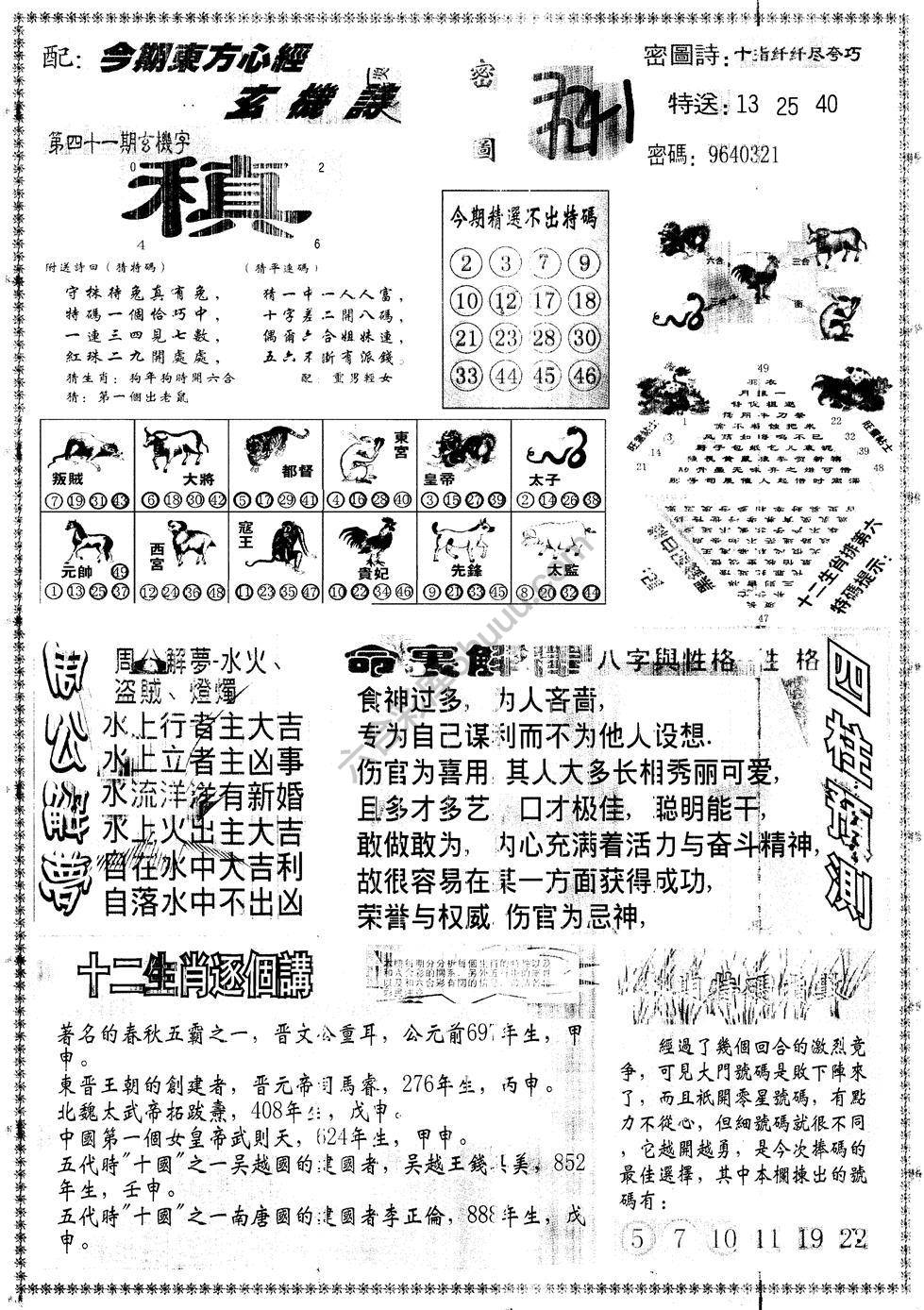 另版东方心经