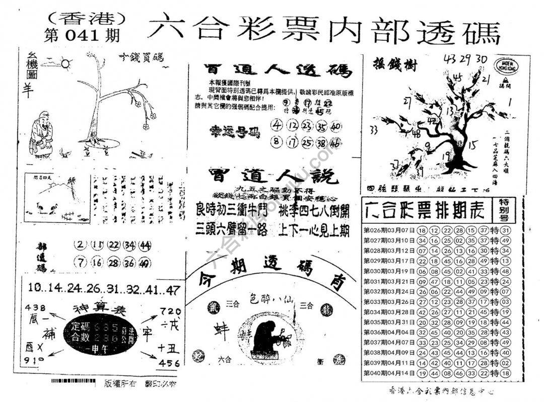 六合内部透码