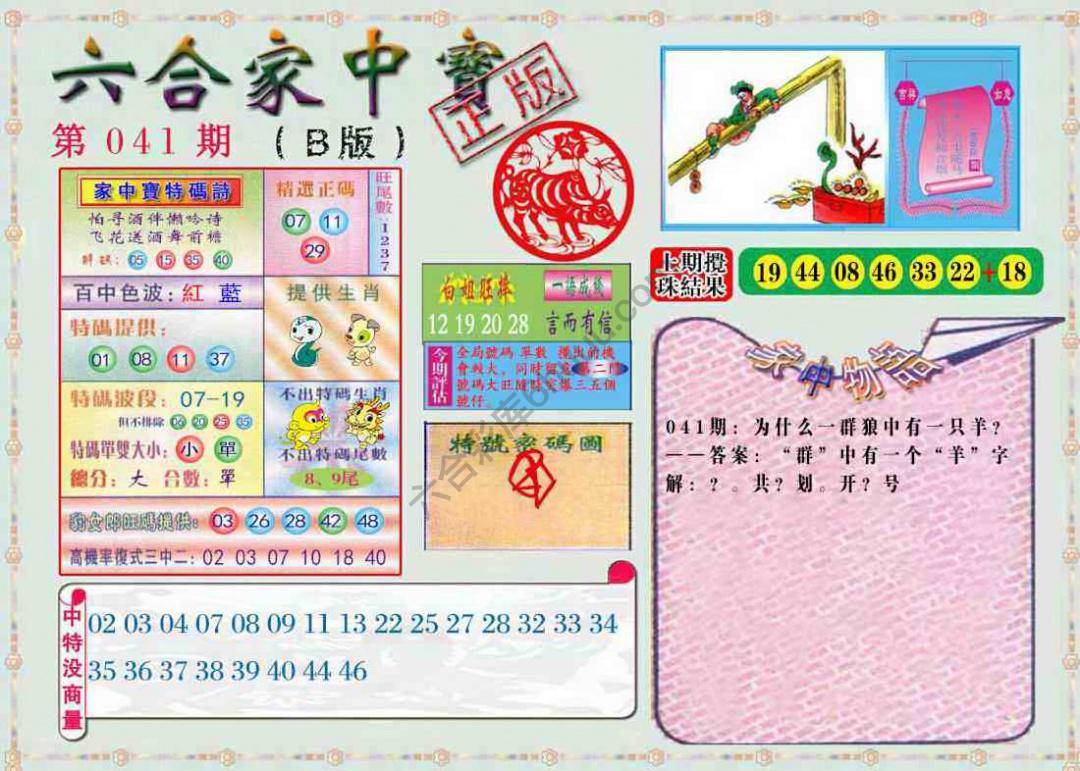 六合家中宝