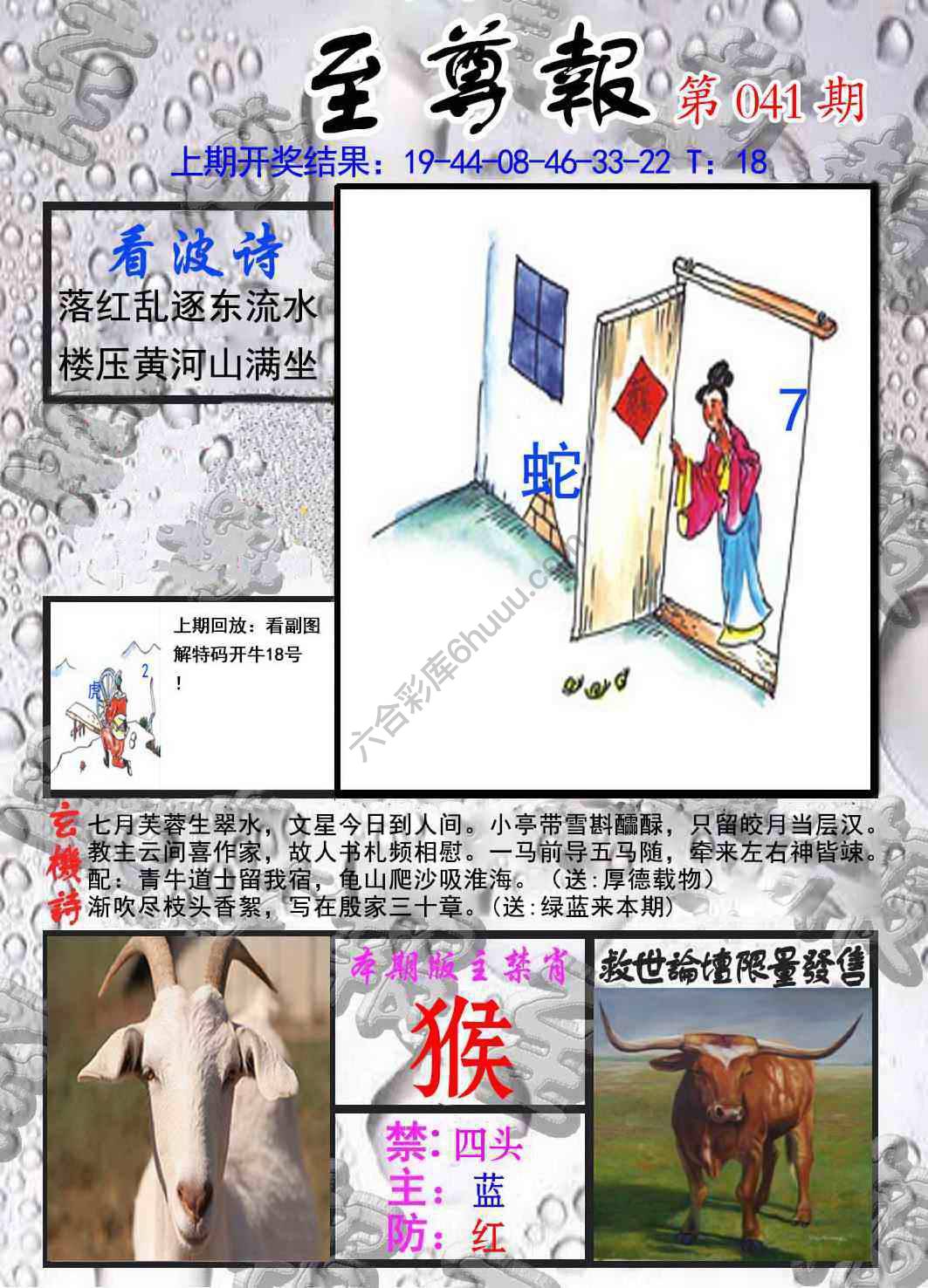 至尊报