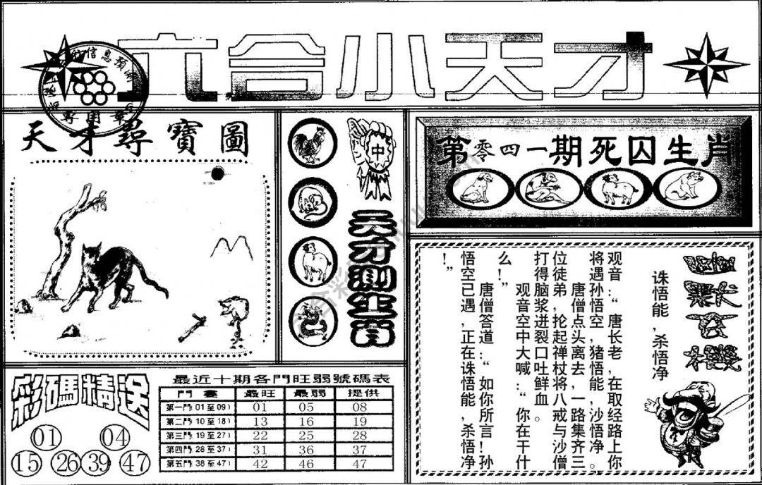 六合小天才