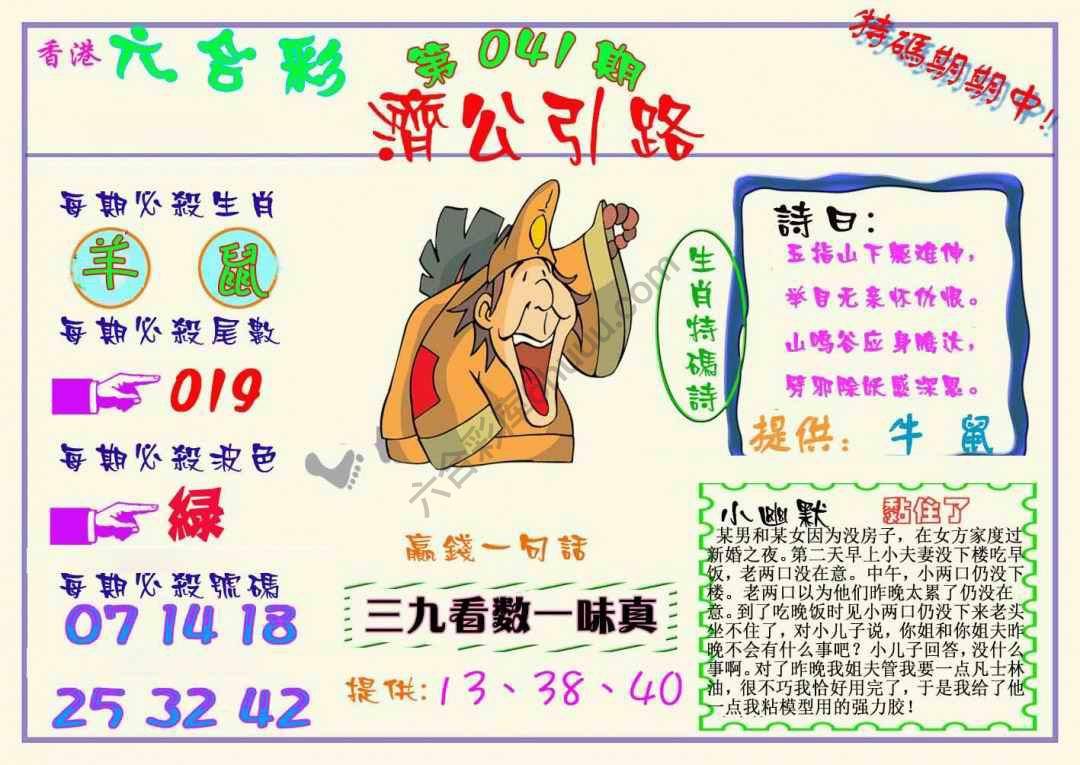 济公引路
