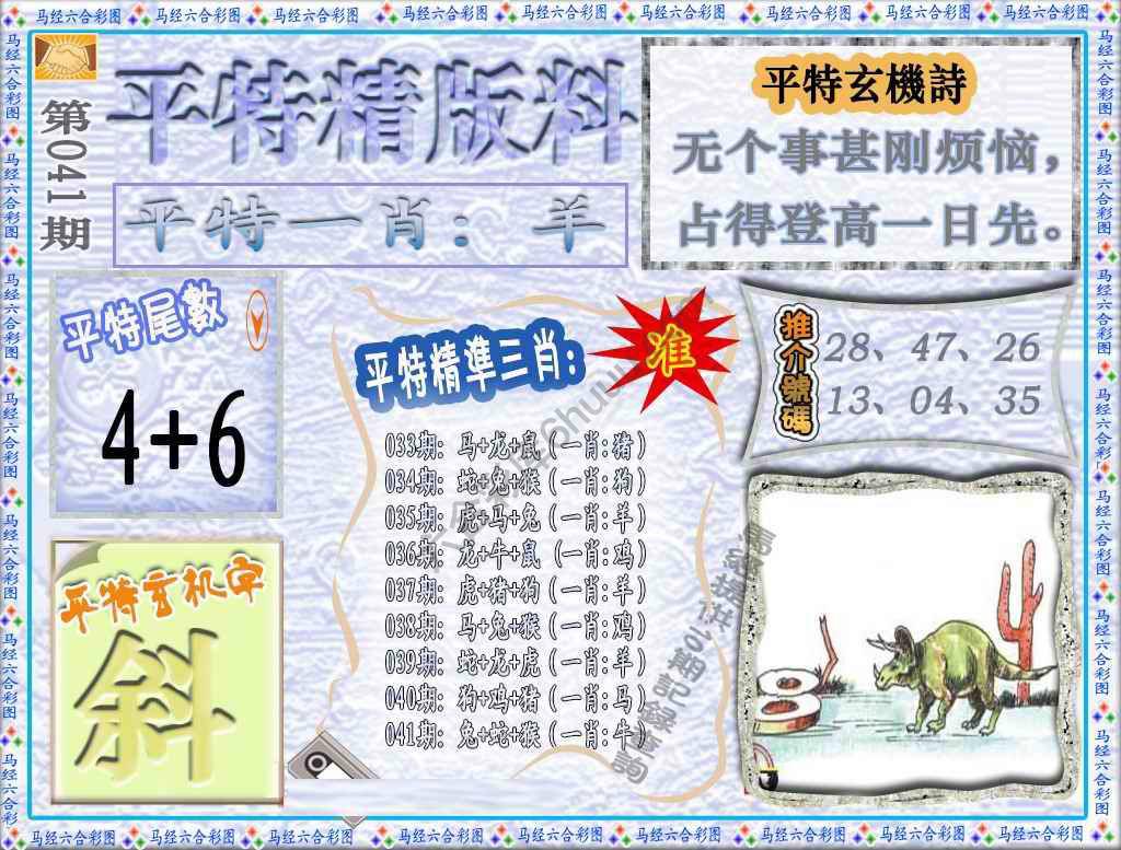 平特精版料