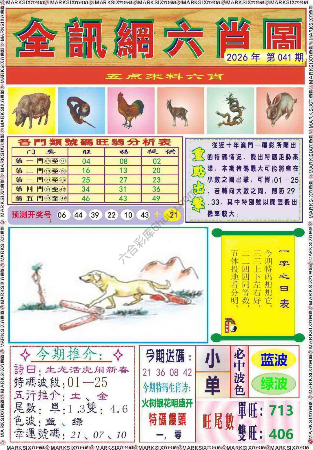 全讯网六肖图
