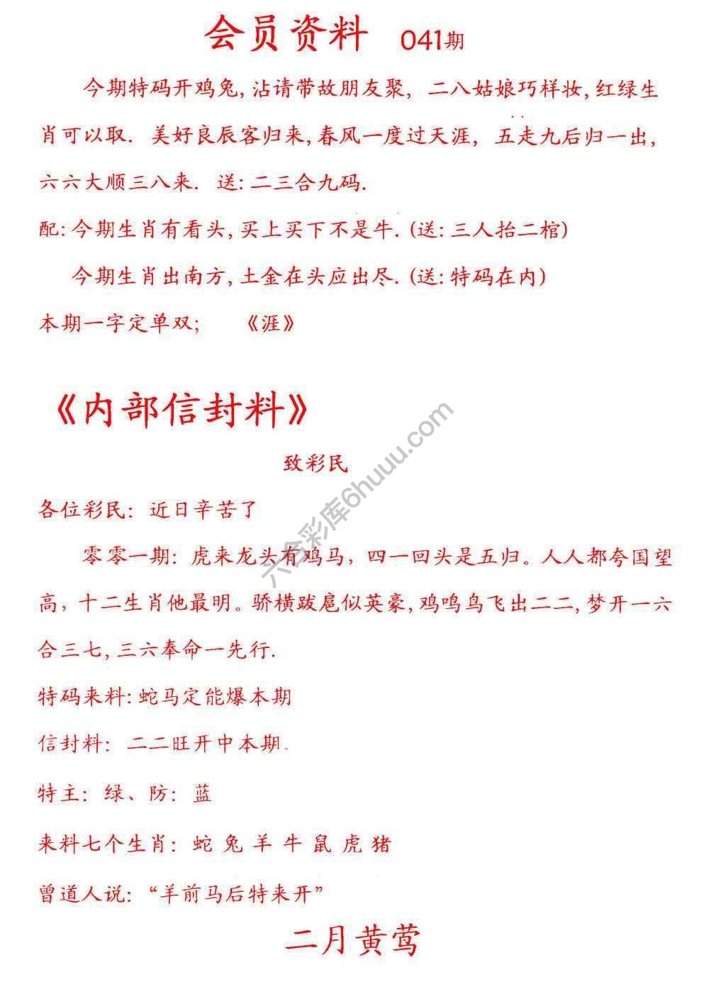 彩民信封