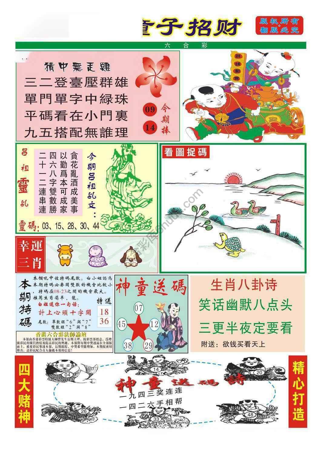 童子招财