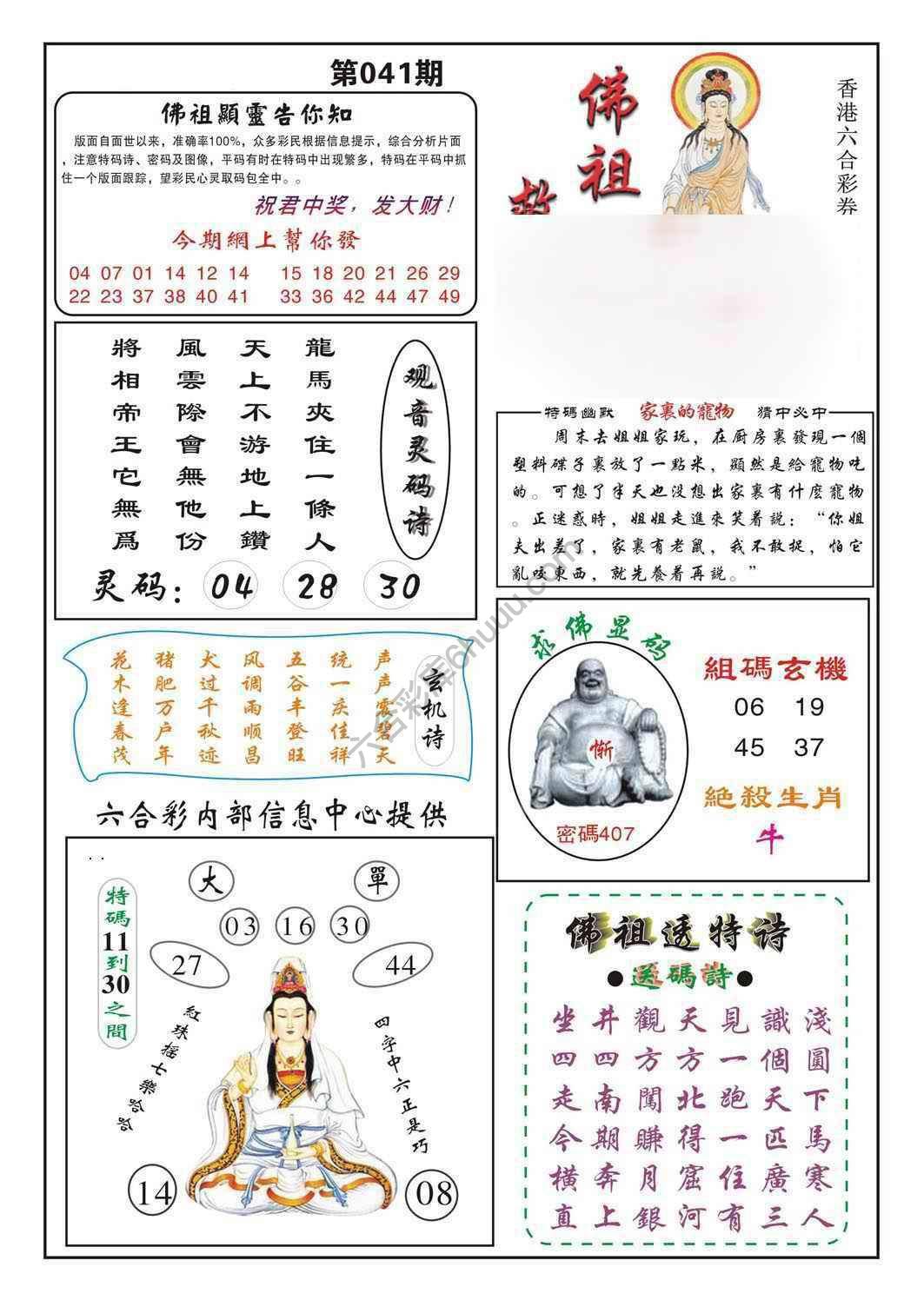佛祖救世